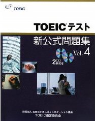 TOEICテスト新公式問題集 Vol.4
